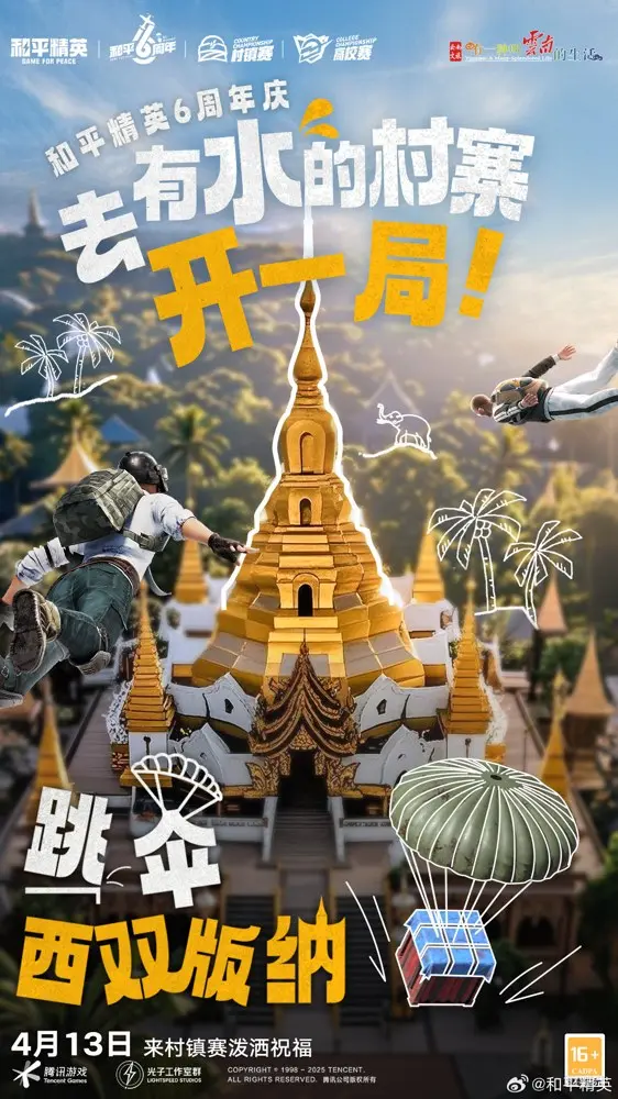 和平精英和你「浇」个朋友