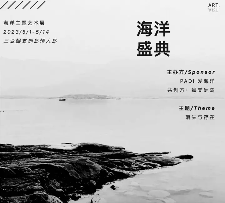 PADI 海洋盛典把艺术展搬到海上
