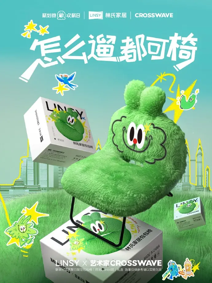 林氏家居「巨型炸毛包包椅」入侵重庆，遛转山城！