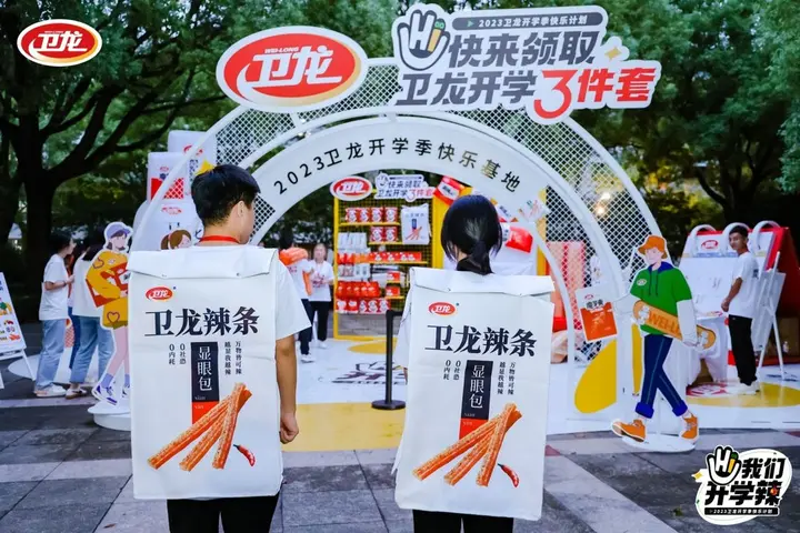 卫龙给「显眼包」开发布会
