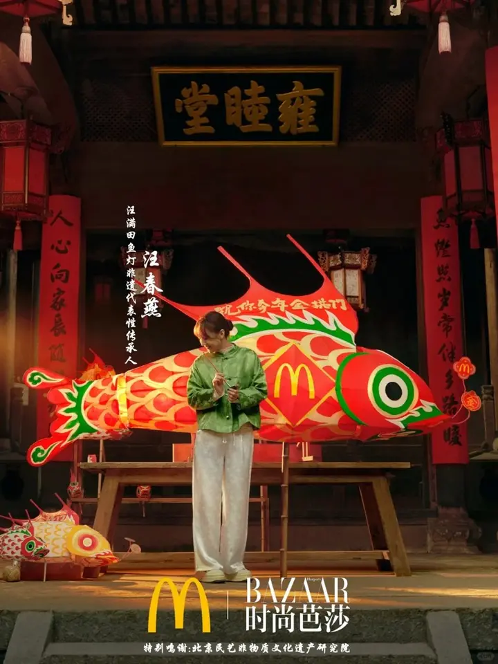 麦当劳用非遗「灯彩」点亮新年