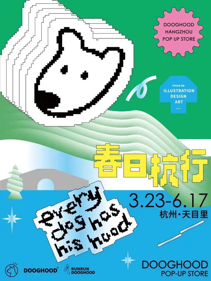 野狗商店 × 天目里开启「春日杭行」