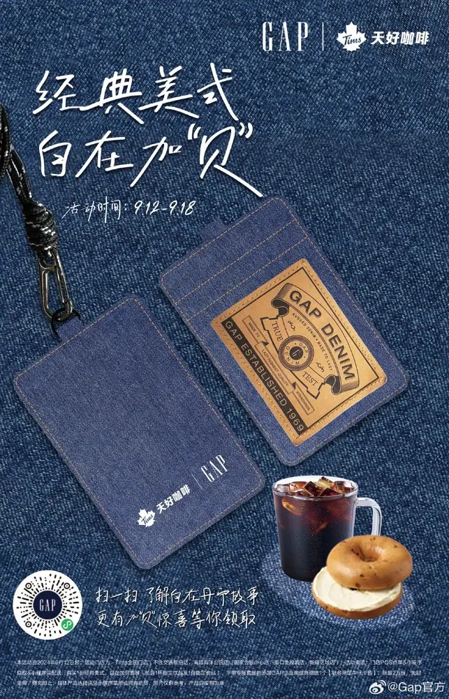 GAP × Tims 让自在加「贝」
