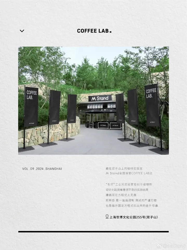 M Stand 请你来山上喝咖啡！