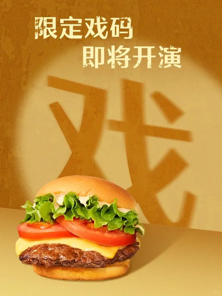 Shake Shack 在乌镇演上「戏精」了