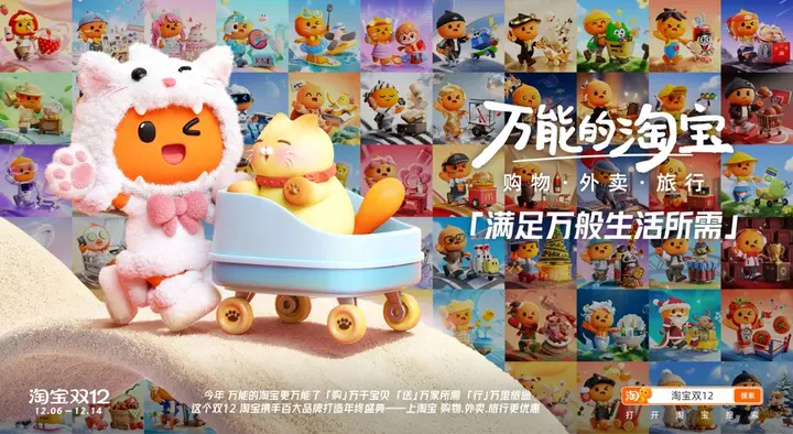 淘宝双 12 淘出你的热爱