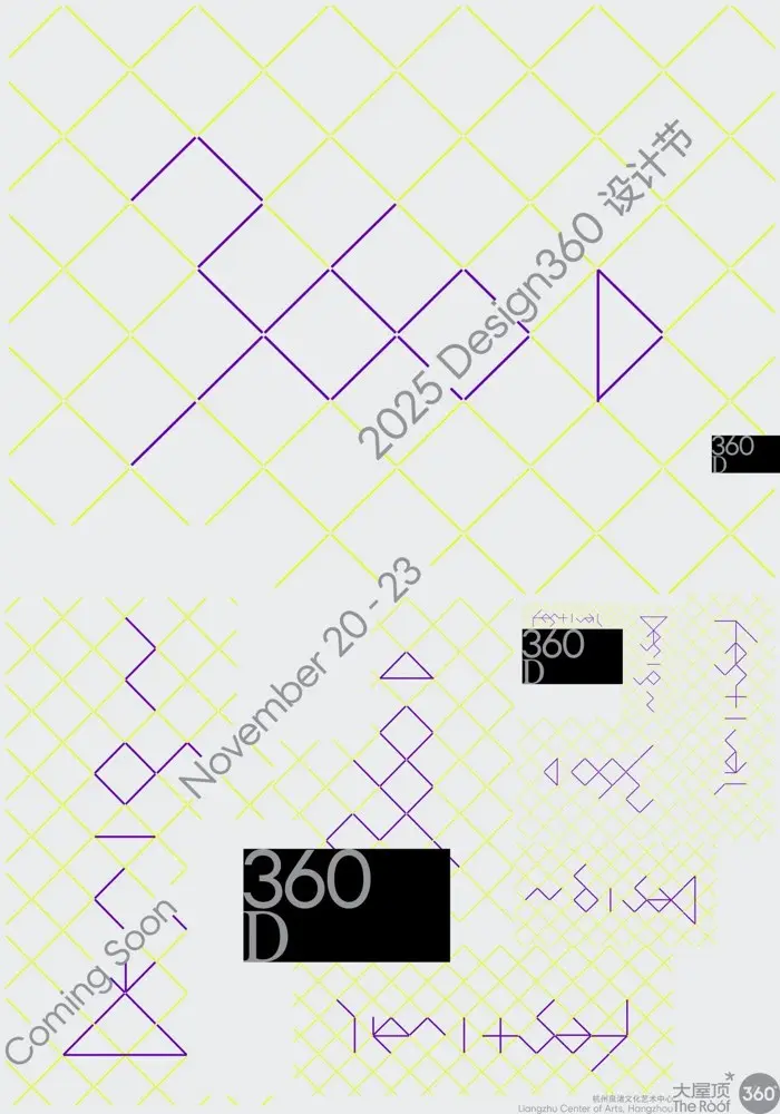 Design360 设计节即将开幕！