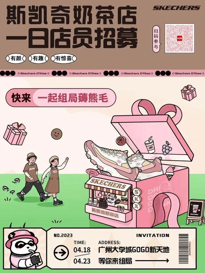斯凯奇落地奶茶店带你「组局薅熊毛」