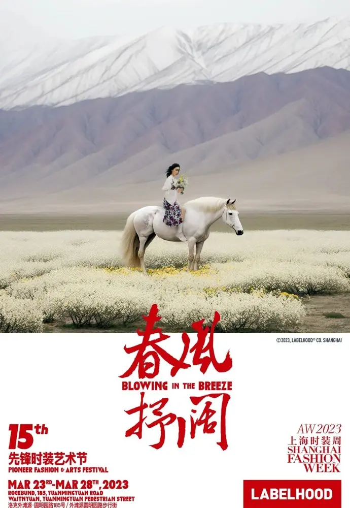 LABELHOOD 蕾虎先锋时装艺术节如约开启