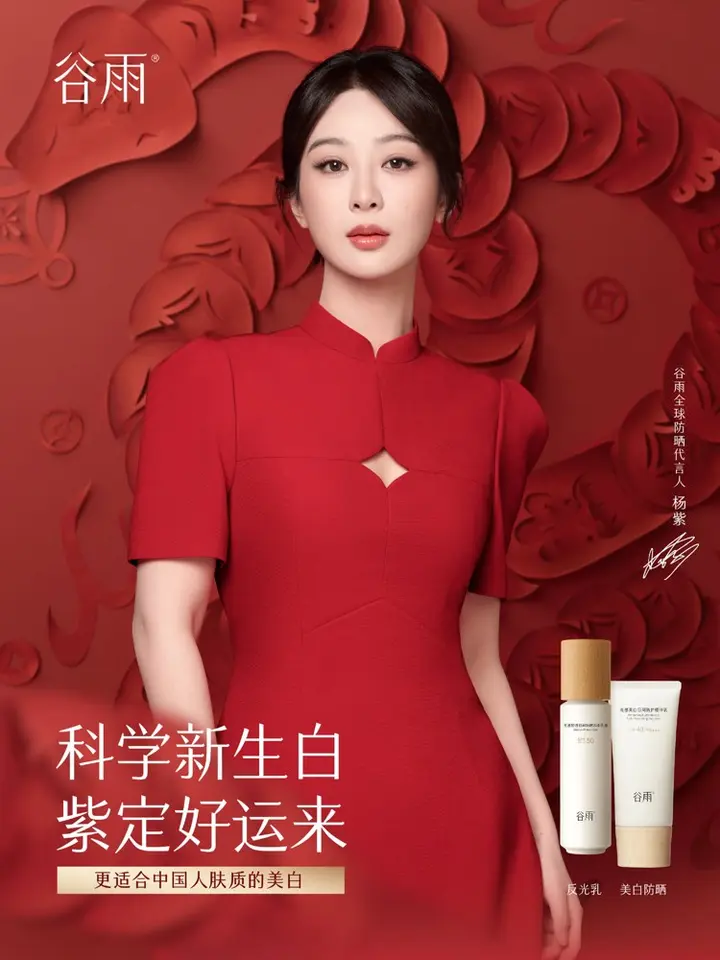 谷雨 × 杨紫助你保持新年好状态