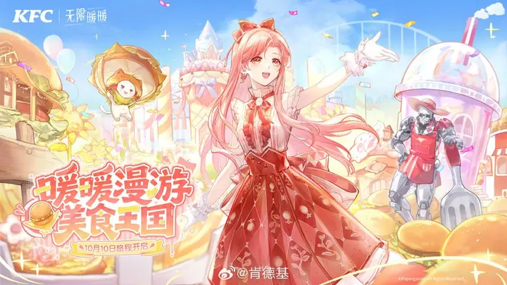 KFC ×《无限暖暖》漫游美食王国