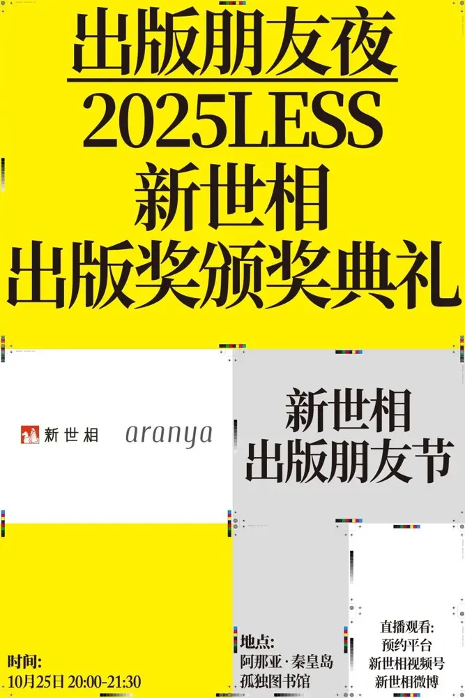 新世相 × 阿那亚保护「完整性的世界」