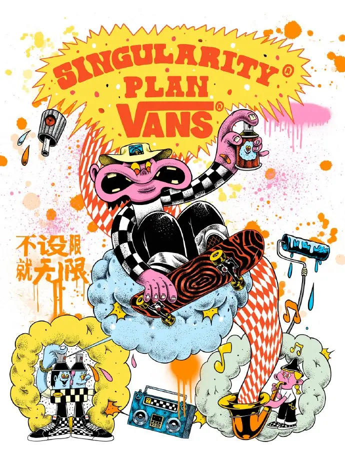 Vans × 奇点计划邀你来创造