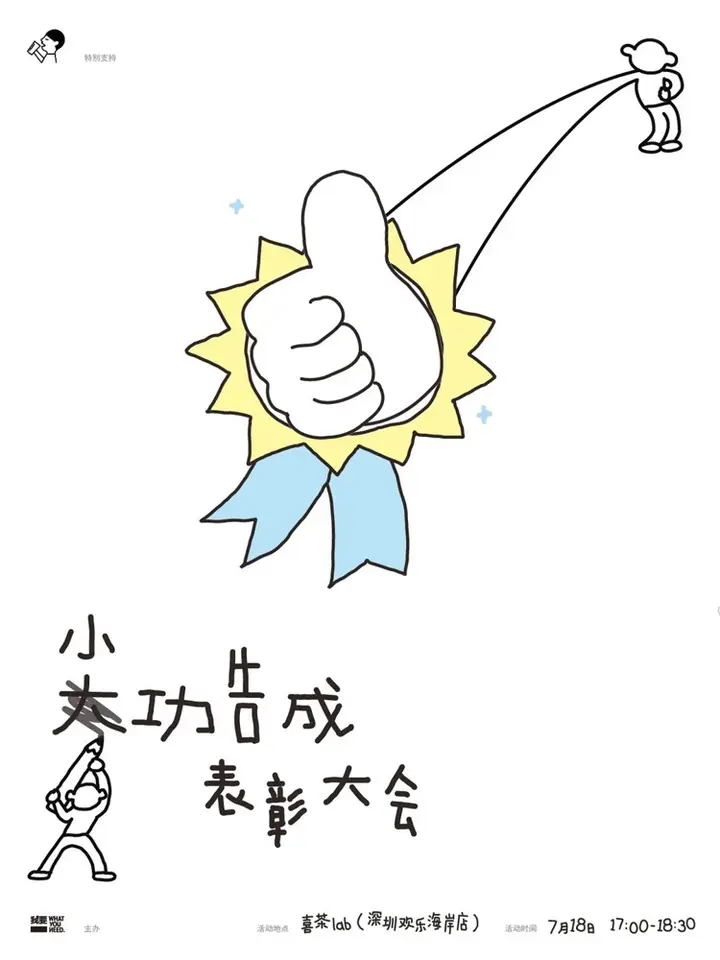 喜茶 × WhatYouNeed 为你的「小功告成」表彰！