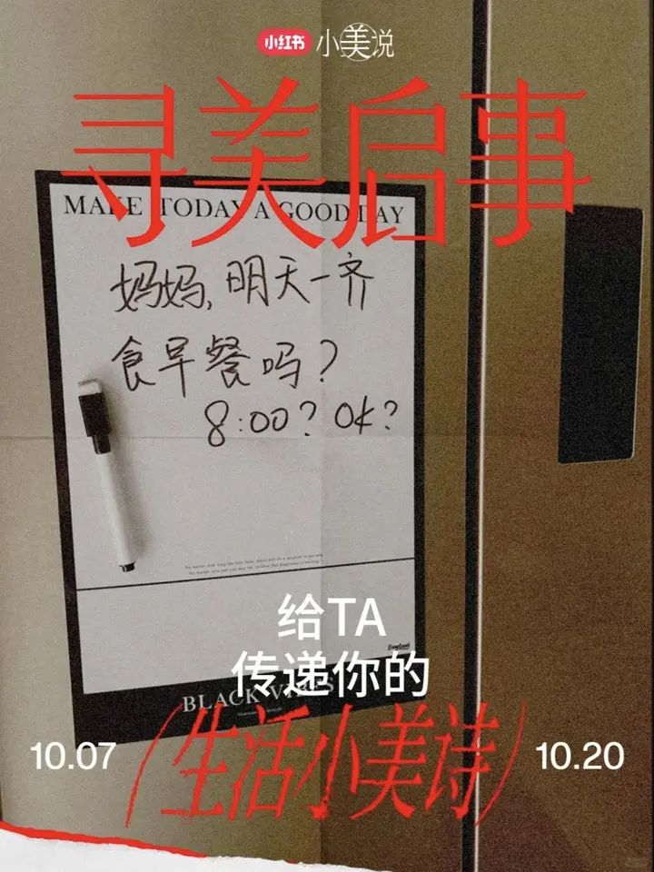 小红书邀你放大生活中的每一种「小美」