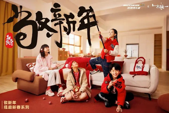 斯凯奇 × 朱敬一以水墨「敬新年」