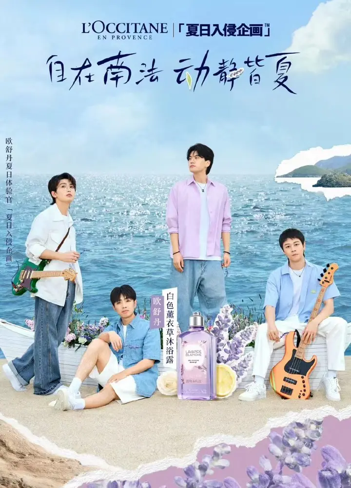 欧舒丹邀你厦门椰风寨看「海边音乐节」啦！