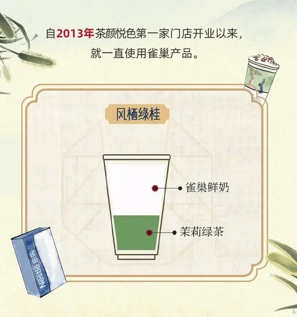 雀巢 × 茶颜悦色共启茶饮梦幻新纪元