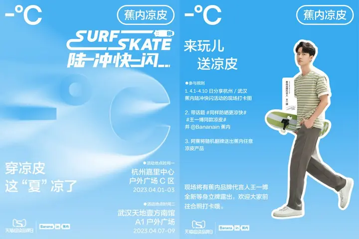 蕉内联合天猫超级品牌日举办陆冲快闪