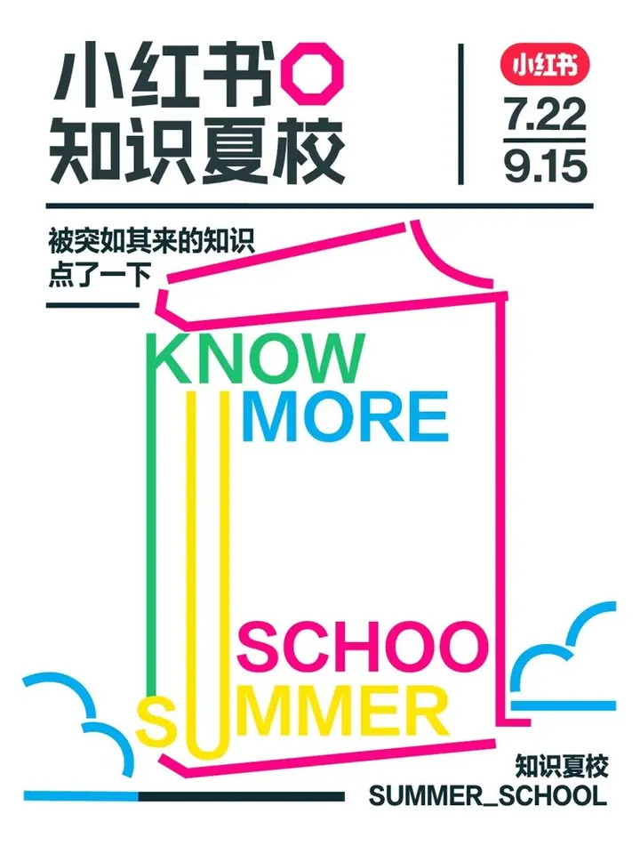 小红书打造赛博版「知识夏校」