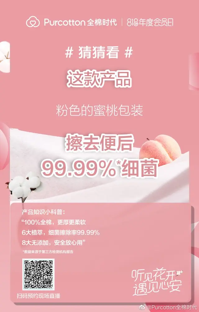 全棉时代带来两款全新安心棉品