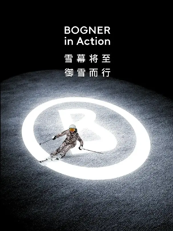 BOGNER 博格纳在万龙开启雪场大秀
