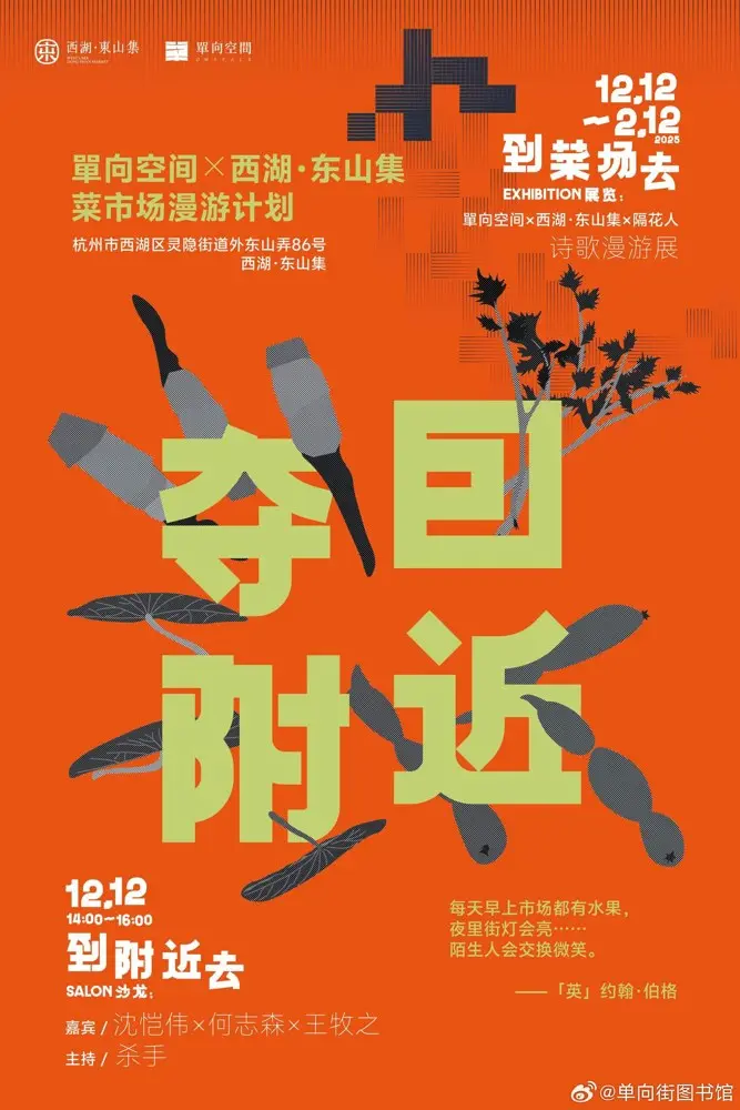 单向空间在菜市场里办诗歌展