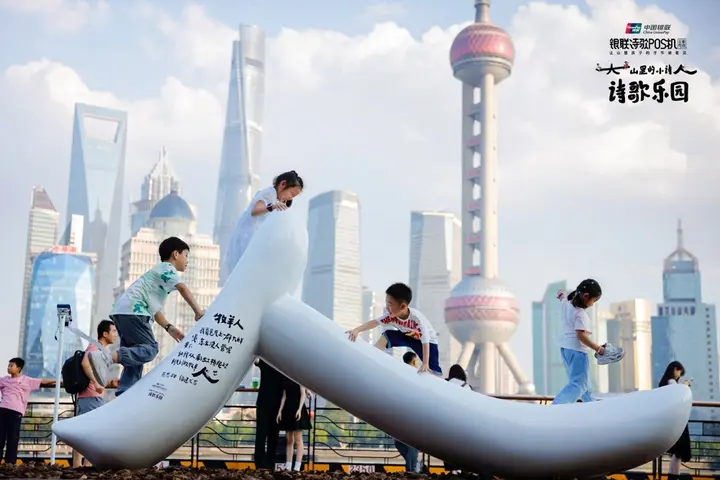中国银联打造黄浦江边的诗歌乐园
