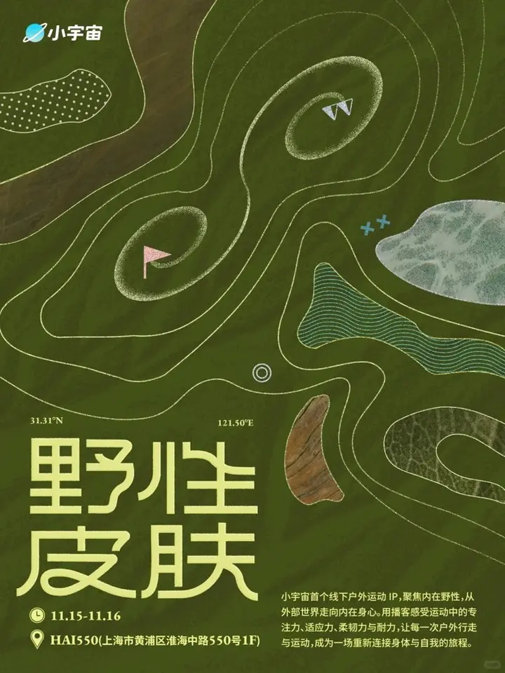 来小宇宙解锁你的「野性皮肤」