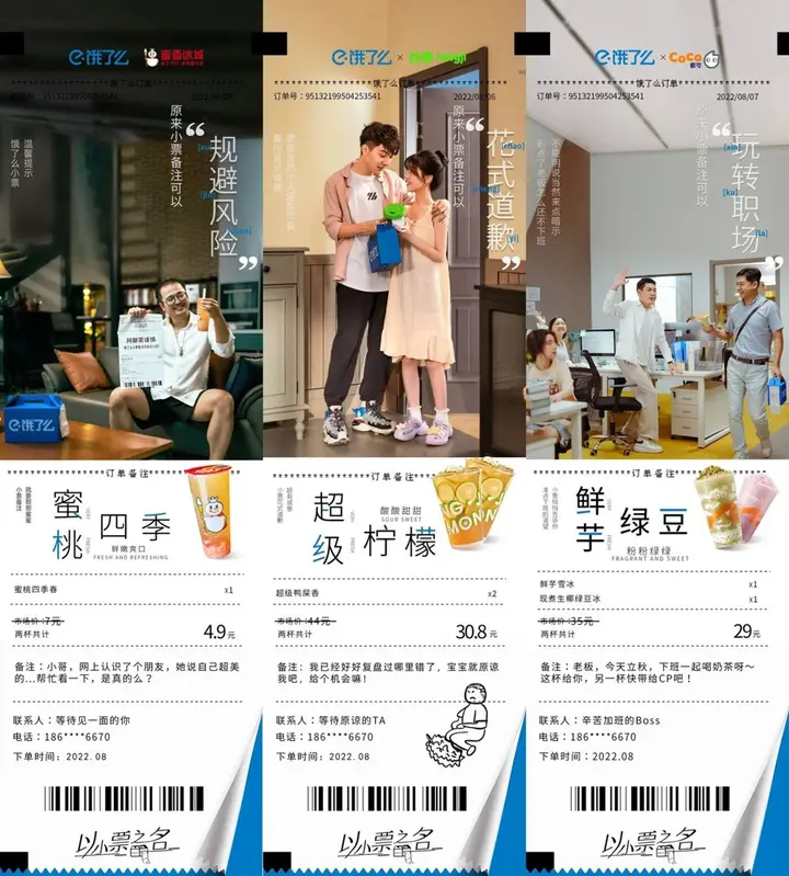 饿了么的小票还能这样玩？