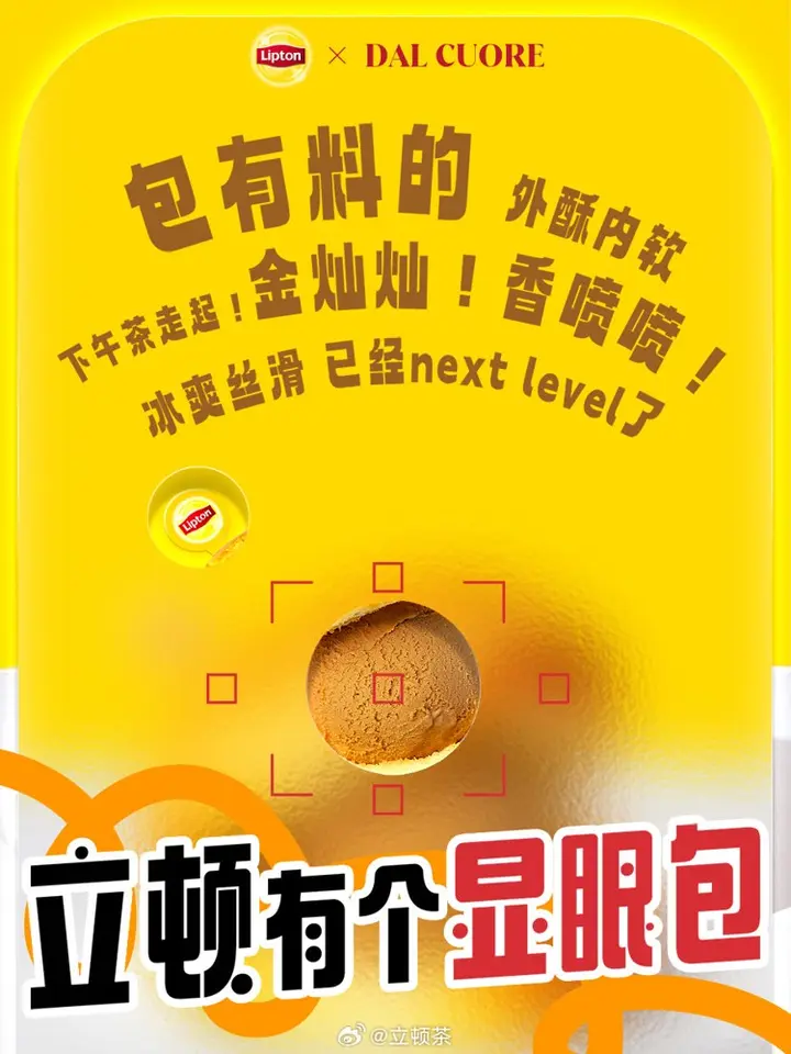 立顿 × 达可芮解锁冰淇淋新吃法