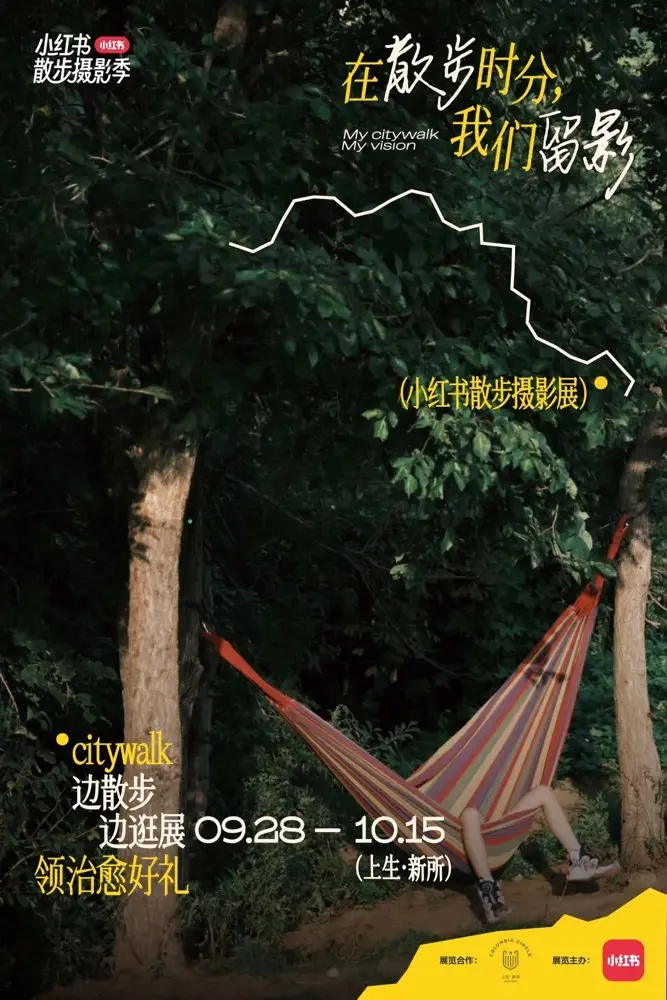 小红书打造散步摄影展