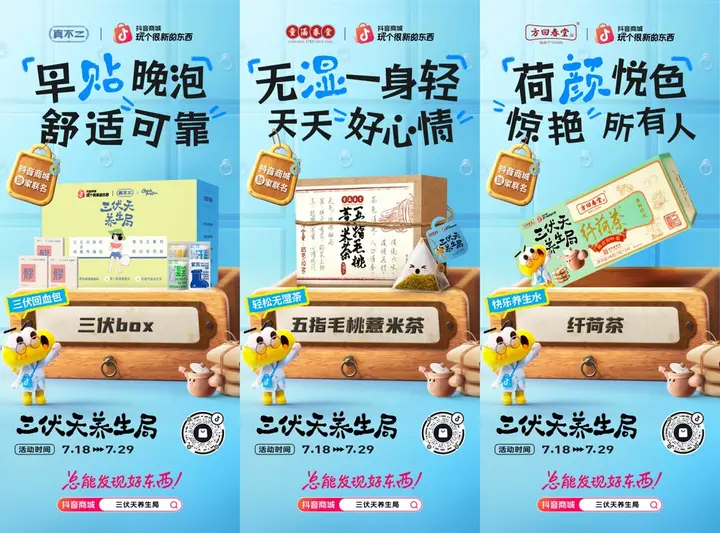 抖音商城邀你一起「趁热」养生