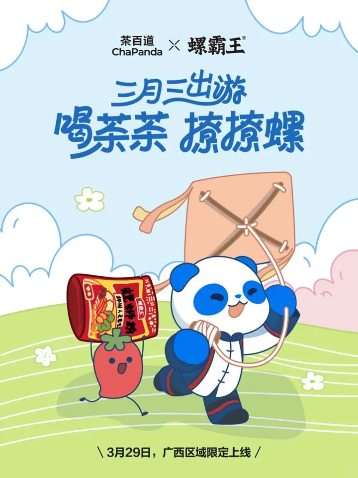 茶百道 × 螺霸王邀你边喝茶边嗦粉