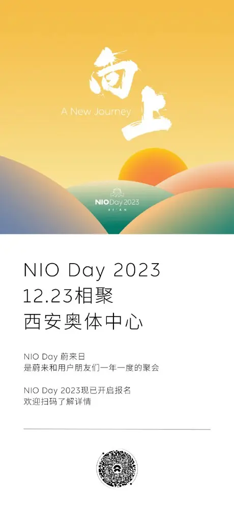 蔚来举行 2023 NIO Day