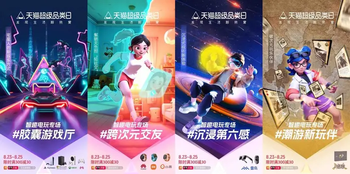 天猫 × 斗罗大陆嘉年华邀你解锁「玩乐新定律」
