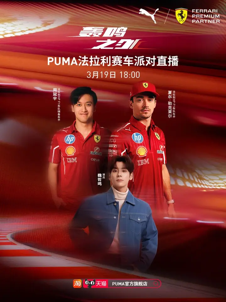PUMA 巨型 F1 赛车驶入上海