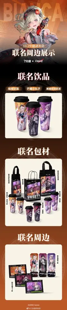 7 分甜 × 无期迷途共同开「7」神秘冒险