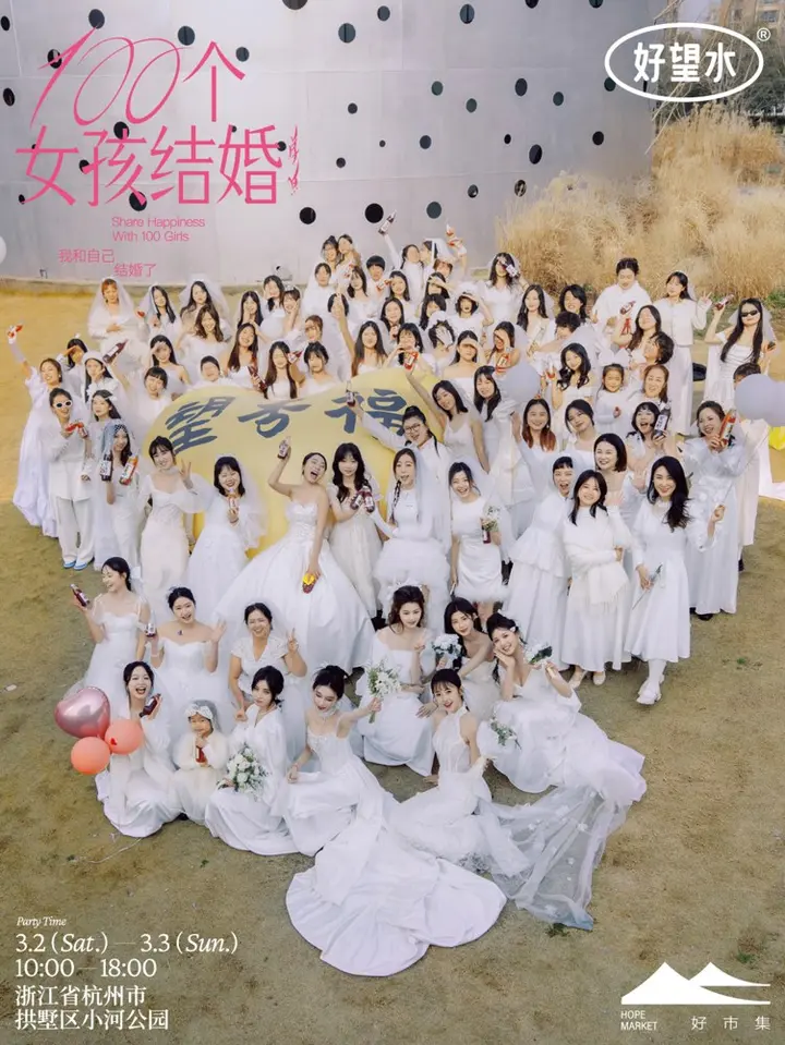 好望水举办「100 个女孩的婚礼」 第三季