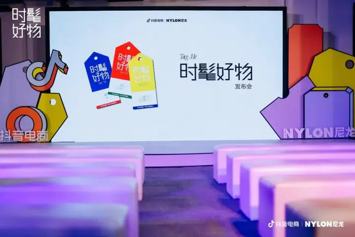 抖音电商开启「时髦生活 Dou 好价」潮流企划