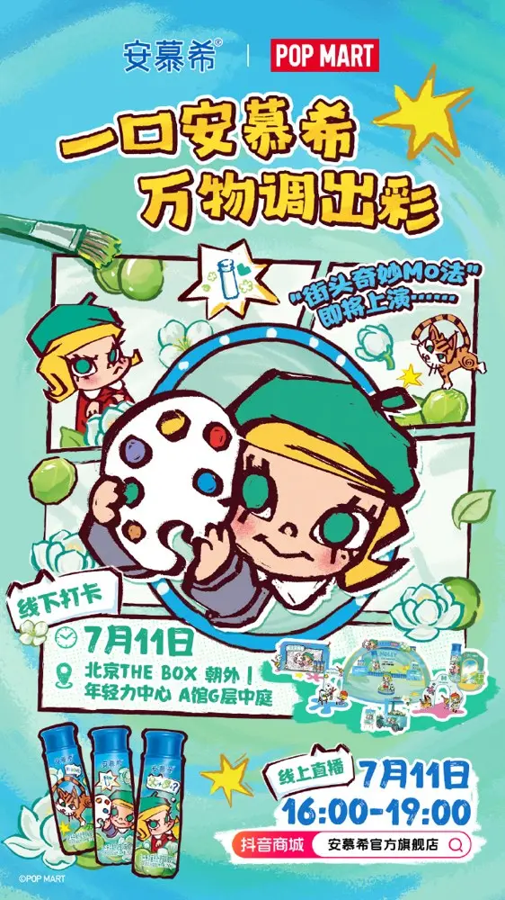 安慕希 × 泡泡玛特 MOLLY 惊喜空降街头！