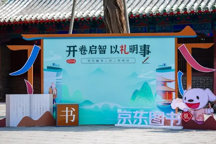 京东图书在二月二开启「开笔礼」孔庙祈福