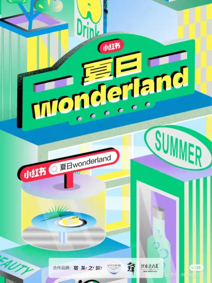 小红书打造「夏日 wonderland」