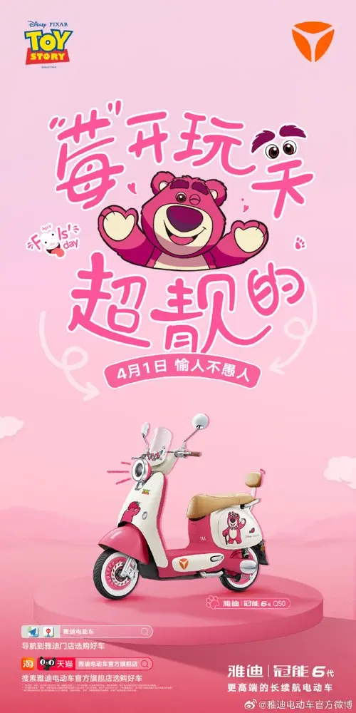 雅迪 × 迪士尼草莓熊一起萌动魔都！