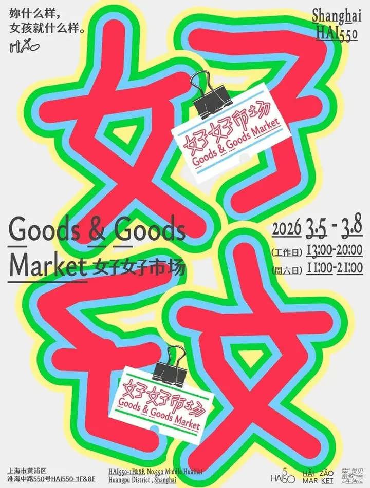 HAI550 举办「女子女子市场」