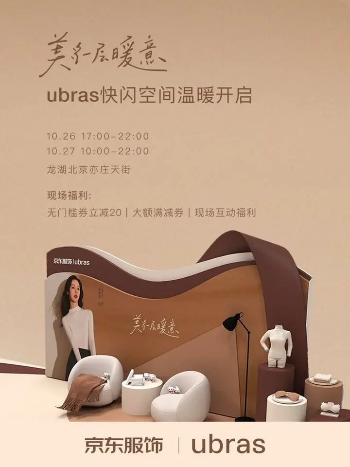 ubras 携手陈都灵开启「暖意」空间