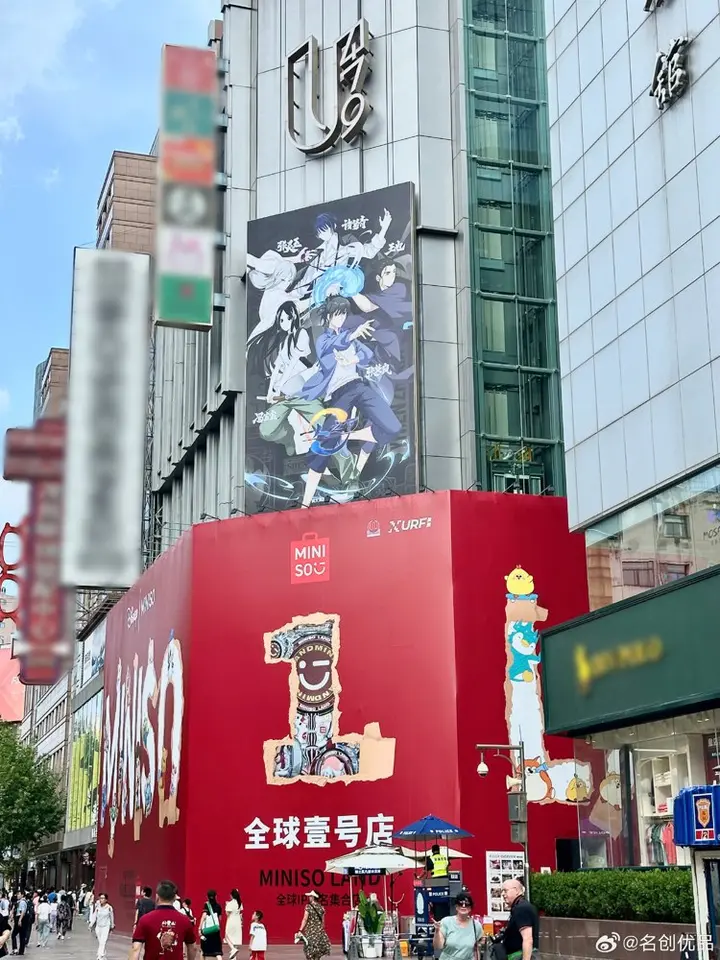 名创优品打造了个 MINISO LAND！