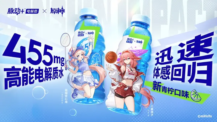 脉动 × 原神助力体感回归！