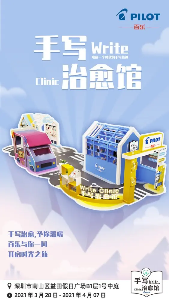 百乐开设手写治愈馆予你温暖