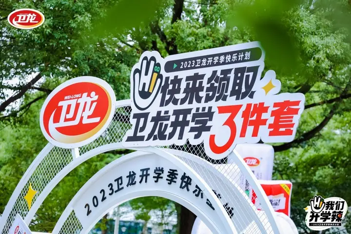 卫龙给「显眼包」开发布会 · 项目图片 2